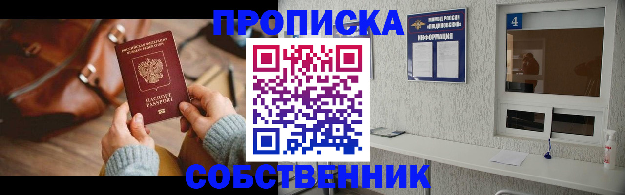 прописка регистрация в Бологом