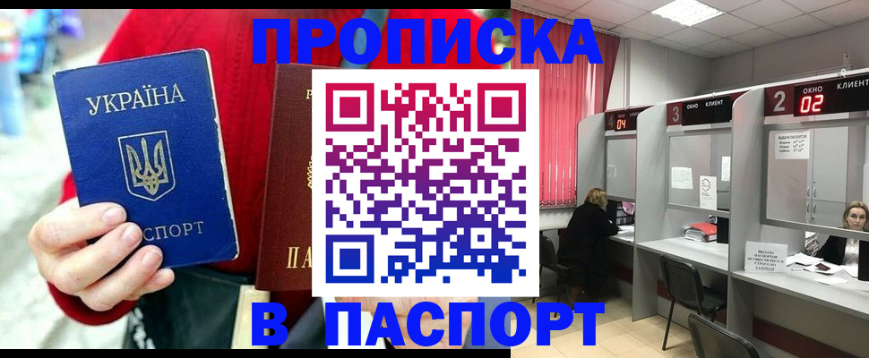 прописка 2025 в Бологом