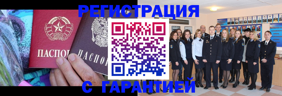 прописка регистрация в Бологом