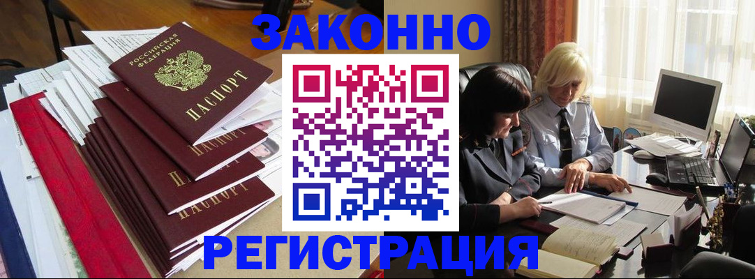 временная регистрация купить в Бологом